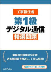 本詳しい納期他、ご注文時はご利用案内・返品のページをご確認ください出版社名リックテレコム出版年月2025年03月サイズ193P 30cmISBNコード9784865944303工学 電気電子工学 工担工事担任者第1級デジタル通信精選問題コウジ タンニンシヤ ダイイツキユウ デジタル ツウシン セイセン モンダイ コウジ／タンニンシヤ／ダイ1キユウ／デジタル／ツウシン／セイセン／モンダイ※ページ内の情報は告知なく変更になることがあります。あらかじめご了承ください登録日2025/03/28