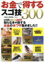 お金のスゴ技研究会／著本詳しい納期他、ご注文時はご利用案内・返品のページをご確認ください出版社名宝島社出版年月2017年08月サイズ127P 30cmISBNコード9784800274304ビジネス マネープラン マネープラン一般お金で得するスゴ技300オカネ デ トクスル スゴワザ サンビヤク オカネ／デ／トクスル／スゴワザ／300※ページ内の情報は告知なく変更になることがあります。あらかじめご了承ください登録日2017/08/05