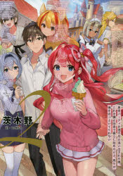 Pocketbooks （Literature） - 元英雄は平民として暮らしたい 勇者パーティを理不尽に追い出された俺。これを機に田舎で暮らし始めたけど、周りが俺をほっといてくれない 2