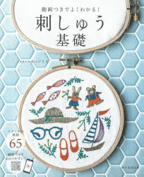 マカベアリス／監修本詳しい納期他、ご注文時はご利用案内・返品のページをご確認ください出版社名朝日新聞出版出版年月2025年04月サイズ135P 26cmISBNコード9784023334311生活 和洋裁・手芸 ししゅう動画つきでよくわかる!刺しゅう基礎ドウガツキ デ ヨク ワカル シシユウ キソ※ページ内の情報は告知なく変更になることがあります。あらかじめご了承ください登録日2025/04/18