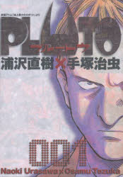 PLUTO 鉄腕アトム「地上最大のロボット」より 1