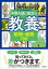 中学入試に役立つ教養動物・植物100