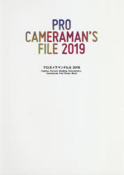 プロカメラマンFILE 2019