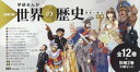 学研まんがNEW世界の歴史 別巻2冊付き 14巻セット