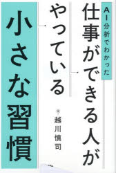 Other - AI分析でわかった仕事ができる人がやっている小さな習慣