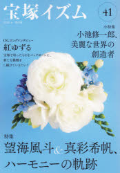 薮下哲司／編著 鶴岡英理子／編著本詳しい納期他、ご注文時はご利用案内・返品のページをご確認ください出版社名青弓社出版年月2020年06月サイズ175P 21cmISBNコード9784787274328芸術 演劇 宝塚宝塚イズム 41タカラズカイズム 41 41 トクシユウ ノゾミ フウト アンド マアヤ キホ ハ-モニ- ノ キセキ※ページ内の情報は告知なく変更になることがあります。あらかじめご了承ください登録日2020/05/28