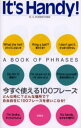 It’s handy! A book of phrases(3)