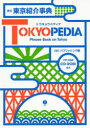pЉTTOKYOPEDIA Phrase Book on Tokyo