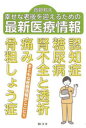 藤野邦夫／著本詳しい納期他、ご注文時はご利用案内・返品のページをご確認ください出版社名敬文舎出版年月2024年01月サイズ207P 19cmISBNコード9784911104330生活 家庭医学 各科別療法幸せな老後を迎えるための最新医療情報シアワセ ナ ロウゴ オ ムカエル タメ ノ サイシン イリヨウ ジヨウホウ※ページ内の情報は告知なく変更になることがあります。あらかじめご了承ください登録日2023/12/25