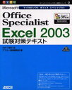 木村千鶴子／著オフィススペシャリスト対策シリーズ 2本詳しい納期他、ご注文時はご利用案内・返品のページをご確認ください出版社名アスキー出版年月2004年04月サイズ417P 24cmISBNコード9784756144331コンピュータ 資格試験 ベンダー試験Microsoft Office Specialist Excel 2003試験対策テキスト 完全合格マイクロソフト オフイス スペシヤリスト エクセル ニセンサン シケン タイサク テキスト カンゼン ゴウカク オフイス スペシヤリスト タイサク シリ-ズ 2※ページ内の情報は告知なく変更になることがあります。あらかじめご了承ください登録日2013/04/08