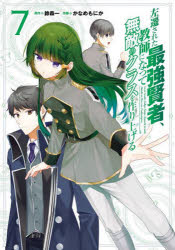 左遷された最強賢者、教師になって無敵 7