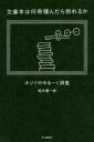 文庫本は何冊積んだら倒れるか ホリイのゆるーく調査