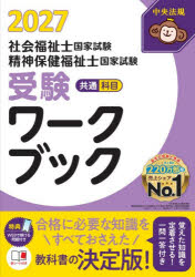 中央法規社会福祉士・精神保健福祉士受験対策研究会／編集本詳しい納期他、ご注文時はご利用案内・返品のページをご確認ください出版社名中央法規出版出版年月2026年05月サイズ663P 26cmISBNコード9784824304346医学 医療関連資格 精神保健福祉士社会福祉士国家試験精神保健福祉士国家試験受験ワークブック 2027共通科目シヤカイ フクシシ コツカ シケン セイシン ホケン フクシシ コツカ シケン ジユケン ワ-クブツク 2027-キヨウツウ／カモク 2027※ページ内の情報は告知なく変更になることがあります。あらかじめご了承ください登録日2026/05/21