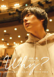 Why? 山本一慶フォトブック