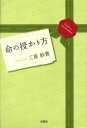 三原 紗貴 著本詳しい納期他、ご注文時はご利用案内・返品のページをご確認ください出版社名文芸社出版年月2005年01月サイズISBNコード9784835584355教養 全般 全般命の授かり方イノチ ノ サズカリカタ※ページ内の情報は告知なく変更になることがあります。あらかじめご了承ください登録日2013/04/05