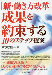 「新・働き方改革」-成果を約束する10のステップ提案