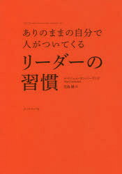 Self Development - ありのままの自分で人がついてくるリーダーの習慣