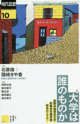 Nonfiction （JAPAN） - 現代思想 vol.50-12（2022）