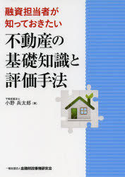 Other - 融資担当者が知っておきたい不動産の基礎知識と評価手法