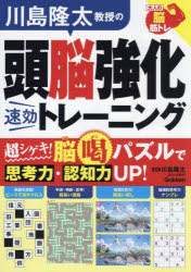 川島隆太／監修大人の脳筋トレ本詳しい納期他、ご注文時はご利用案内・返品のページをご確認ください出版社名Gakken出版年月2025年03月サイズ95P 26cmISBNコード9784058024362趣味 パズル・脳トレ・ぬりえ パズル川島隆太教授の頭脳強化速効トレーニングカワシマ リユウタ キヨウジユ ノ ズノウ キヨウカ ソツコウ トレ-ニング オトナ ノ ノウキントレ※ページ内の情報は告知なく変更になることがあります。あらかじめご了承ください登録日2025/02/21