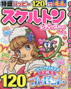 スケルトンレディースBest Vol.31