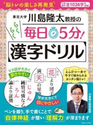 らくらく漢字ドリル編集部／編 川島隆太／監修白夜ムック 694本[ムック]詳しい納期他、ご注文時はご利用案内・返品のページをご確認ください出版社名白夜書房出版年月2023年04月サイズ113P 29cmISBNコード9784864944366趣味 パズル・脳トレ・ぬりえ 大人のドリル東北大学川島隆太教授の毎日5分!らくらく漢字ドリル 脳トレの楽しさ再発見トウホク ダイガク カワシマ リユウタ キヨウジユ ノ マイニチ ゴフン ラクラク カンジ ドリル カワシマ リユウタ キヨウジユ ノ マイニチ ゴフン ラクラク カンジ ドリル トウホク／ダイガク／カワシマ／リユウ...※ページ内の情報は告知なく変更になることがあります。あらかじめご了承ください登録日2023/04/27