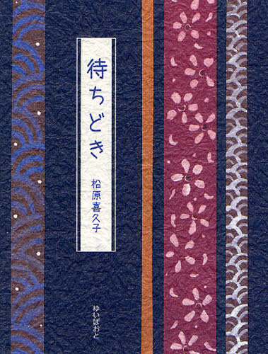 Trip, Travel Essays - 待ちどき
