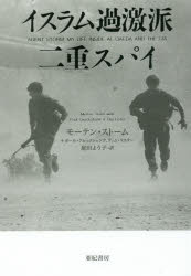 モーテン・ストーム／著 ポール・クルックシャンク／著 ティム・リスター／著 庭田よう子／訳亜紀書房翻訳ノンフィクション・シリーズ 2-8本詳しい納期他、ご注文時はご利用案内・返品のページをご確認ください出版社名亜紀書房出版年月2016年07月サイズ508P 20cmISBNコード9784750514383教養 ノンフィクション 社会問題イスラム過激派二重スパイイスラム カゲキハ ニジユウ スパイ イスラム／カゲキハ／2ジユウ／スパイ アキ シヨボウ ホンヤク ノンフイクシヨン シリ-ズ 2-8原タイトル：AGENT STORM※ページ内の情報は告知なく変更になることがあります。あらかじめご了承ください登録日2016/06/27