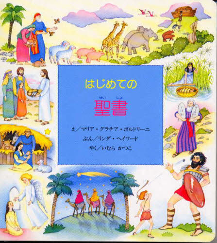 Rakuten - はじめての聖書