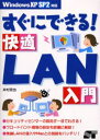 すぐにできる!快適LAN入門