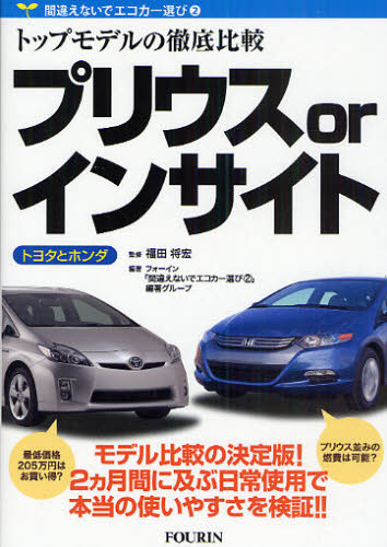 プリウスorインサイト トヨタとホンダ トップモデルの徹底比較
