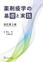 景山茂／編 久保田潔／編本詳しい納期他、ご注文時はご利用案内・返品のページをご確認ください出版社名ライフサイエンス出版出版年月2021年07月サイズ429P 26cmISBNコード9784897754390薬学 薬局・薬剤師 薬局・薬剤師その他薬剤疫学の基礎と実践ヤクザイ エキガク ノ キソ ト ジツセン※ページ内の情報は告知なく変更になることがあります。あらかじめご了承ください登録日2021/08/09