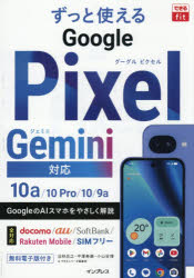 ずっと使えるGoogle Pixel