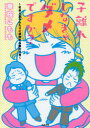 子離れしなきゃダメですか? 社会人息子ふたりに依存する母の日常