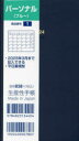 2024年版本詳しい納期他、ご注文時はご利用案内・返品のページをご確認ください出版社名生産性出版出版年月2023年09月サイズISBNコード9784820134404日記手帳 手帳 手帳2024年版 1.パーソナル1 パ-ソナル 2024※ページ内の情報は告知なく変更になることがあります。あらかじめご了承ください登録日2023/09/20