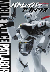Model Graphixパトレイバーアーカイヴス