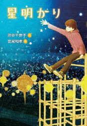 乐天商城 - 星明かり