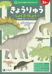 Z会編集部／編 ケータ／イラストなんどもあそべるミニワーク本詳しい納期他、ご注文時はご利用案内・返品のページをご確認ください出版社名Z会出版年月2023年10月サイズ32P 15×21cmISBNコード9784862904409小学学参 未就学 幼児ドリルきょうりゅう-しょくぶつしょく- 3歳〜キヨウリユウ シヨクブツシヨク サンサイ 3サイ ナンド モ アソベル ミニ ワ-ク※ページ内の情報は告知なく変更になることがあります。あらかじめご了承ください登録日2023/10/19