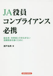 Economics, Finance - JA役員コンプライアンス必携