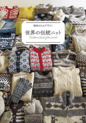 本詳しい納期他、ご注文時はご利用案内・返品のページをご確認ください出版社名日本ヴォーグ社出版年月2025年01月サイズ159P 26cmISBNコード9784529064422生活 和洋裁・手芸 編み物世界の伝統ニット 継承されるデザインセカイ ノ デントウ ニツト ケイシヨウ サレル デザイン※ページ内の情報は告知なく変更になることがあります。あらかじめご了承ください登録日2024/12/25