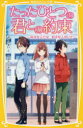 たったひとつの君との約束 〔6〕