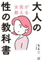 ママ女医ちえこ／著本詳しい納期他、ご注文時はご利用案内・返品のページをご確認ください出版社名日東書院本社出版年月2024年05月サイズ189P 21cmISBNコード9784528024427生活 女性の医学 女性の医学その他女医が教える大人の性の教科書ジヨイ ガ オシエル オトナ ノ セイ ノ キヨウカシヨ※ページ内の情報は告知なく変更になることがあります。あらかじめご了承ください登録日2024/04/29