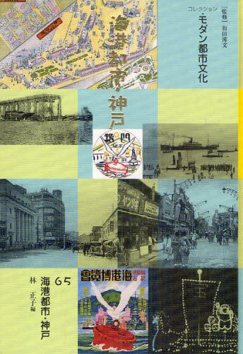 コレクション・モダン都市文化 65 復刻