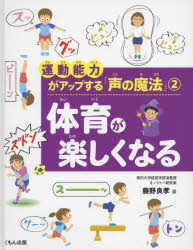 樂天商城 - 運動能力がアップする「声の魔法」 2