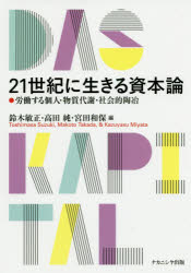 Economics - 21世紀に生きる資本論 労働する個人・物質代謝・社会的陶冶