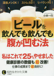 ビールを飲んでも飲ん