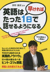 英語は早ければたった1日で話せるようになる