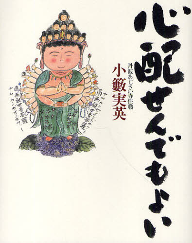 心配せんでもよい