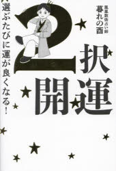 Pocketbooks （Essay） - 2択開運 選ぶたびに運が良くなる!