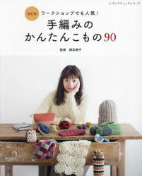 岡本啓子／監修レディブティックシリーズ 8445本[ムック]詳しい納期他、ご注文時はご利用案内・返品のページをご確認ください出版社名ブティック社出版年月2023年08月サイズ112P 26cmISBNコード9784834784459生活 和洋裁・手芸 編み物手編みのかんたんこもの90 ワークショップでも人気!テアミ ノ カンタン コモノ キユウジユウ テアミ ノ カンタン コモノ ハチジユウニ テアミ／ノ／カンタン／コモノ／90 ワ-クシヨツプ デモ ニンキ レデイ ブテイツク シリ-ズ 8445※ページ内の情報は告知なく変更になることがあります。あらかじめご了承ください登録日2023/08/30
